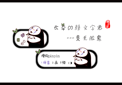 颜文字·变无脸鬼