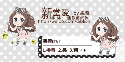 二次元 - 标签结果 - 搜狗输入法 - 搜狗皮肤