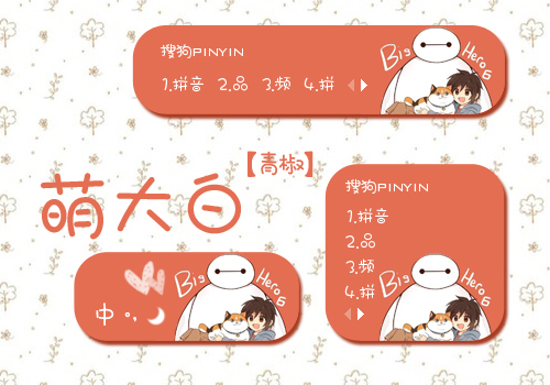 【青椒】萌大白