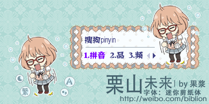 【境界的彼方】栗山未来