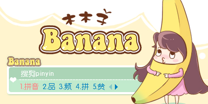 木木子之香蕉