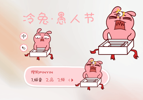 载: 3675 次 标  签: 中国 粉色 卡通 冷兔 兔子 恶搞 愚人节 搞笑
