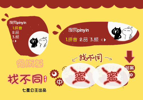 兔斯基找不同动态