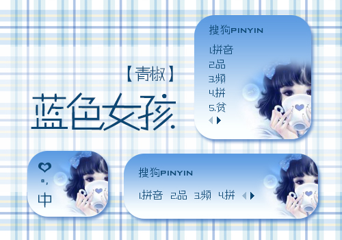 【青椒】蓝色女孩
