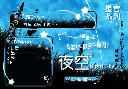 星宫夜空动态