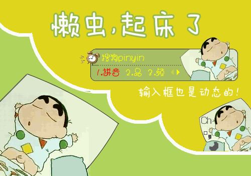 叫小兽懒虫小新
