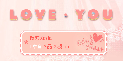 【景诺】LOVE·YOU