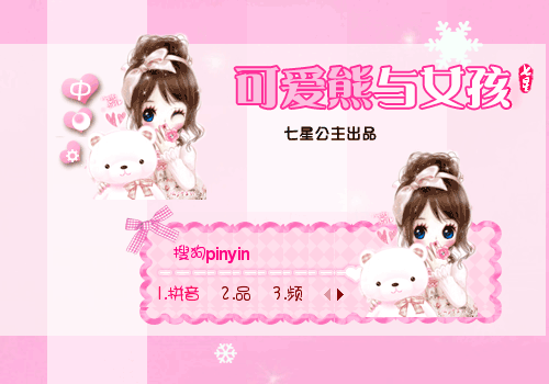 花语·可爱熊与女孩【动态】