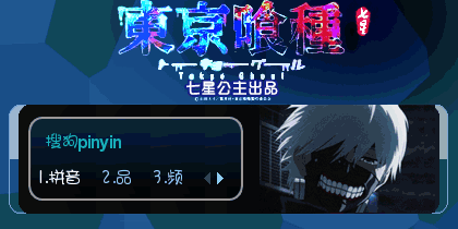 晓东京喰种金木研