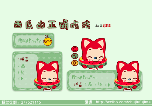 【初久】西瓜的正确吃法