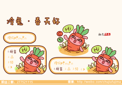 【初久】冷兔·春天好