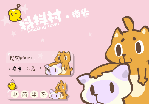 抖抖村摸头头