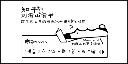 【小小】刘看山`看书