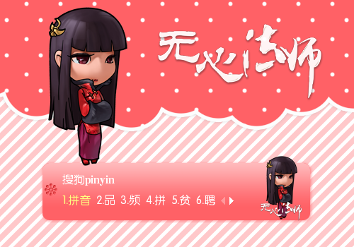 无心法师q版岳绮罗