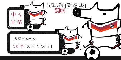 足球迷·德国【刘看山.