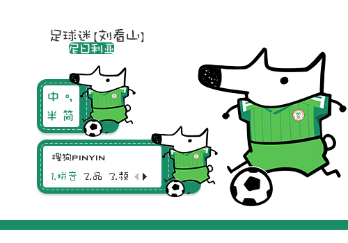 足球迷尼日利亚刘看山