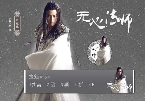 无心法师·白琉璃