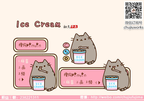 【初久】Ice Cream