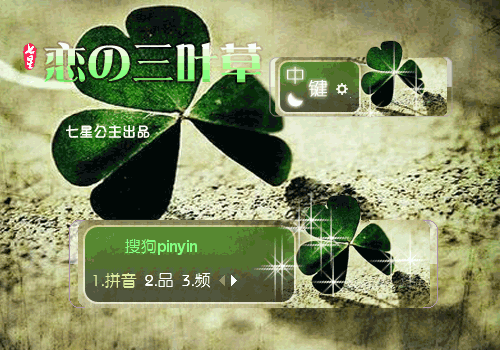 花语恋の三叶草动态