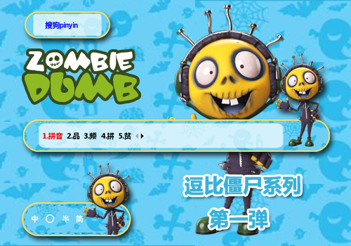 逗比僵尸zombiedumb下载量:14642015