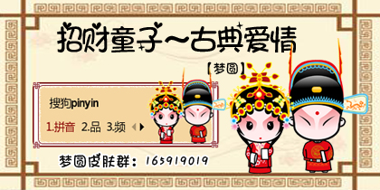 【梦圆】招财童子～古...