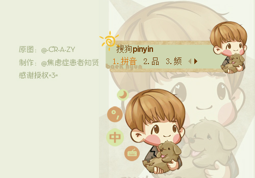 【知贤】伯贤和小狗狗