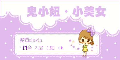 【景诺】鬼小妞·小美...