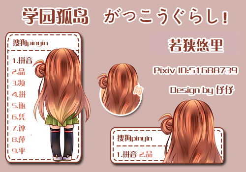 [仔仔][学园孤岛][若狭悠里]