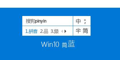 Win10-简蓝