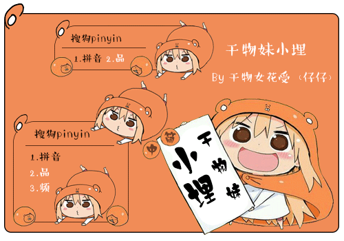 [仔仔][干物妹小埋！]