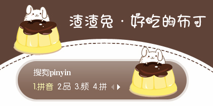 【景诺】渣渣兔·好吃...