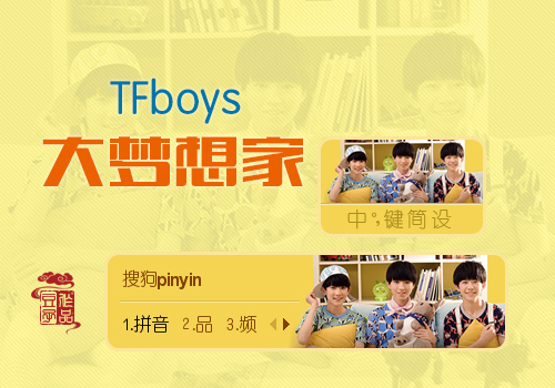 tfboys大梦想家