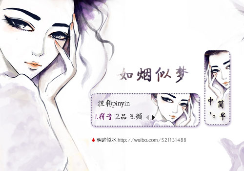 【似水】如烟似梦