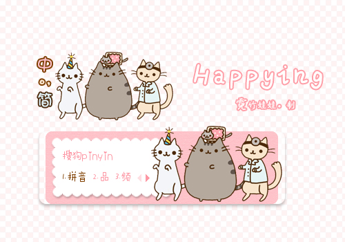 〖霓〗Pusheen·happying