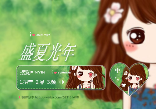 【似水】盛夏光年