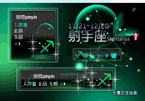 星宫射手座sagittarius动态