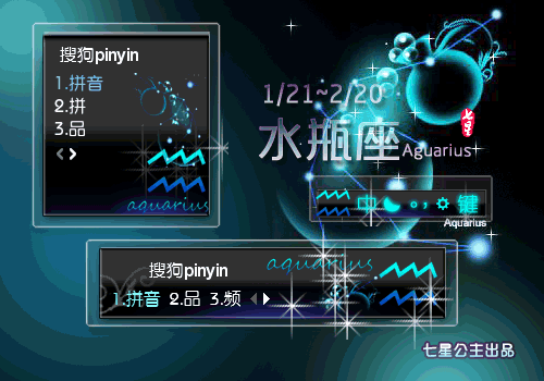 星宫水瓶座aquarius动态
