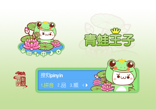 颜文字青蛙王子