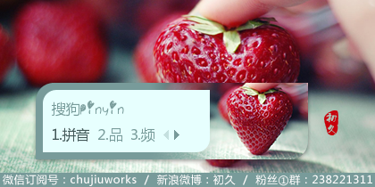 【初久】诱惑草莓