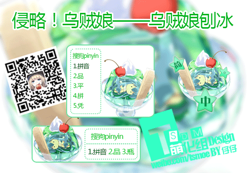 [仔仔][侵略！乌贼娘][乌贼娘刨冰]