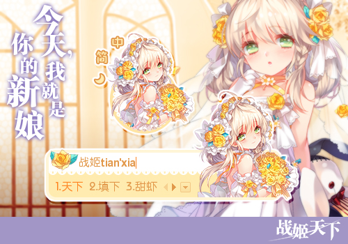 【战姬天下】白·刘协