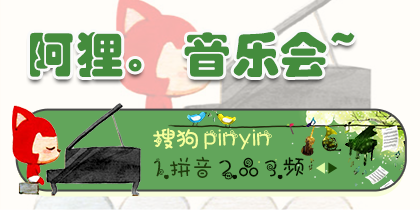 阿狸。音乐会