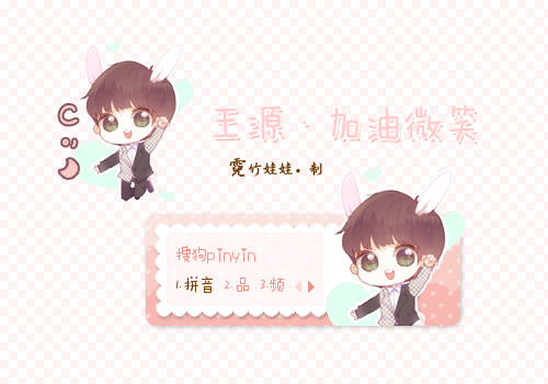 〖霓〗Tfboys-王源·加油微笑