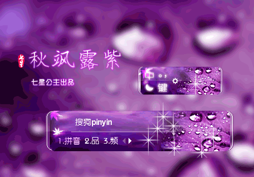 花语·秋飒露紫【动态】
