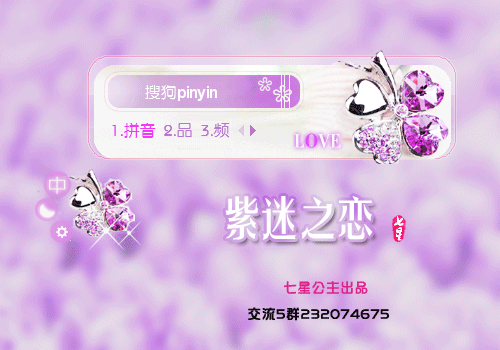 花语·紫迷之恋【动态】