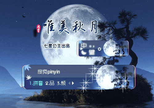 花语唯美秋月动态