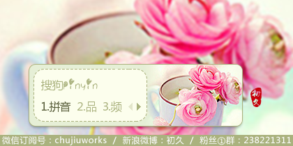 【初久】茶杯花