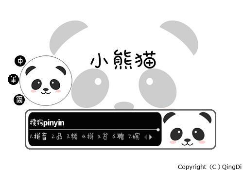 【清笛】Q版熊猫