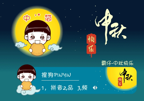 2015-09-25 08:58:22标  签:中国黄色蓝色卡通霸仔中秋节月饼动态gif