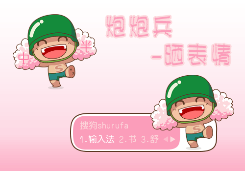 炮炮兵-晒表情